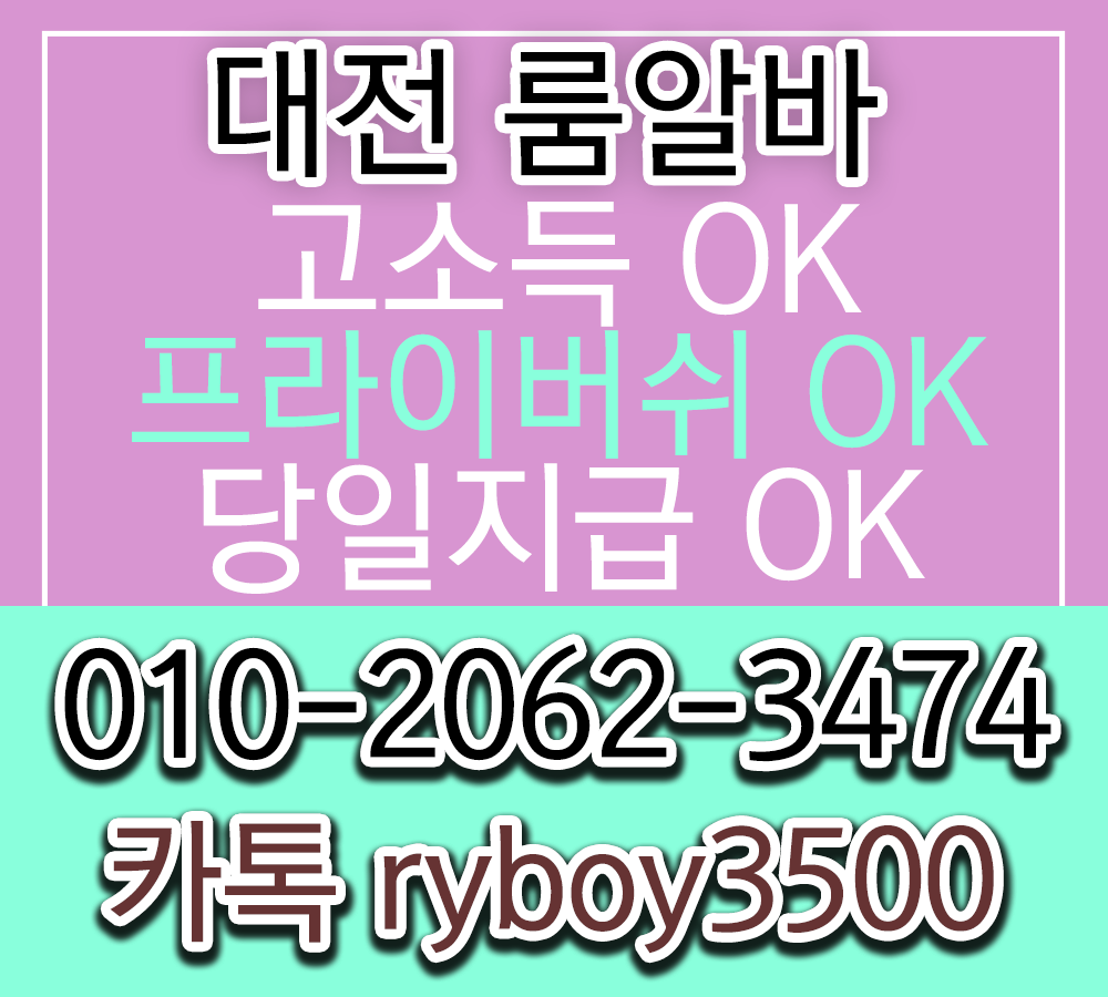 대전노래방알바