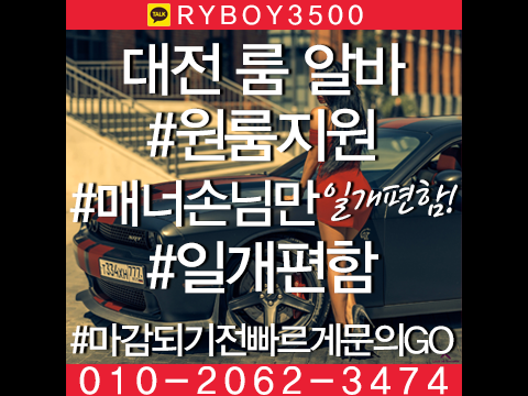 대구룸알바