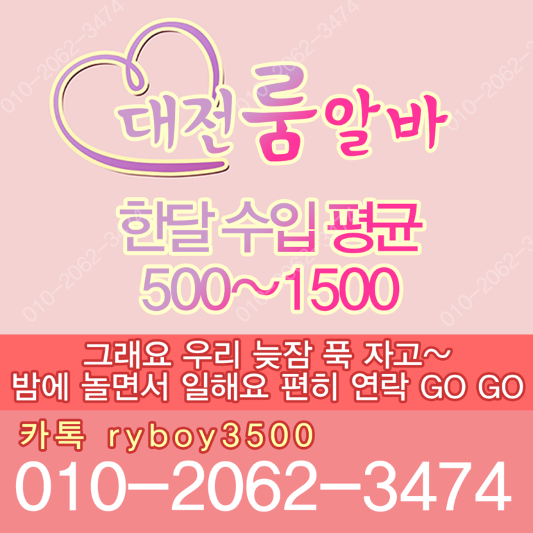 대전노래방알바
