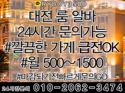 대전야간알바