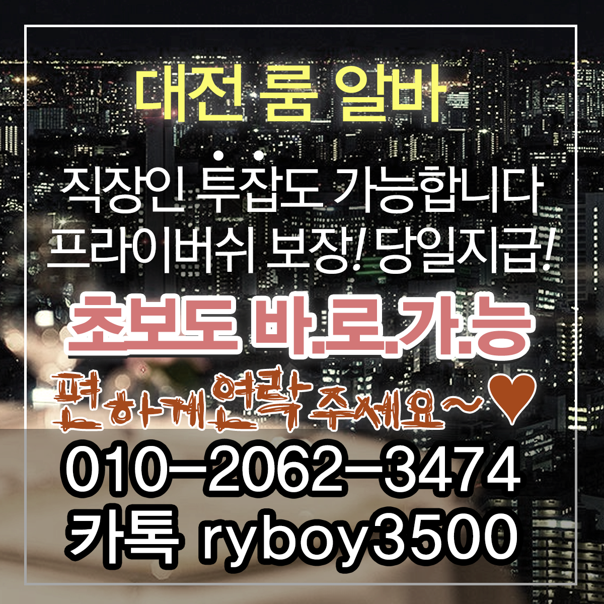 둔산동밤알바