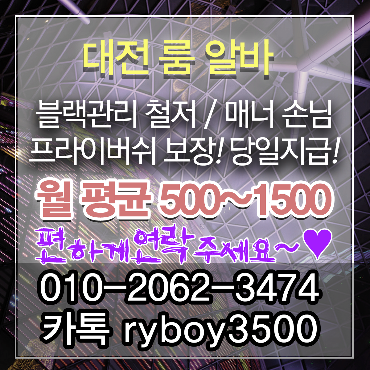 대전밤알바